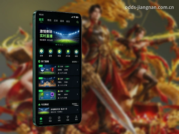 江南体育客户端，更省流量的掌上体育直播