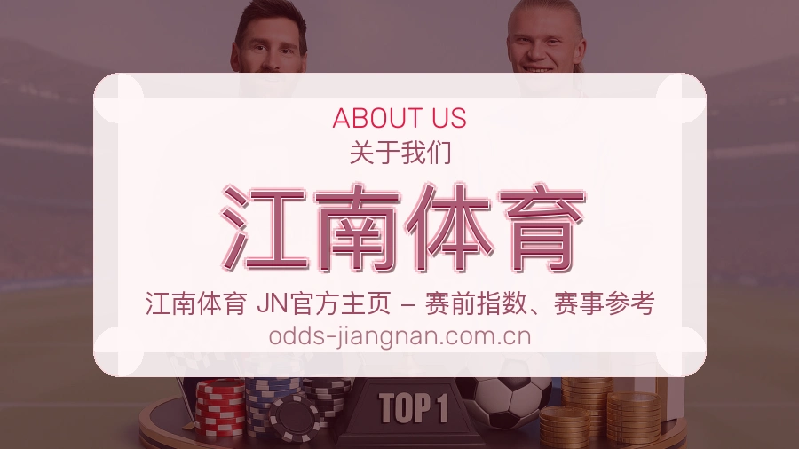 江南体育体育平台介绍